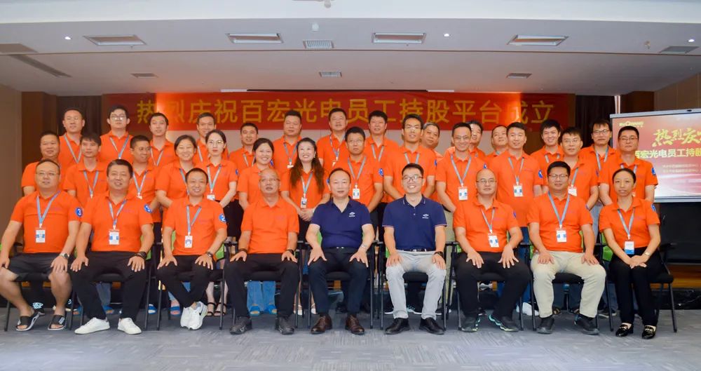 輕戰(zhàn)略，快發(fā)展丨百宏光電“輕戰(zhàn)略”培訓(xùn)暨員工持股平臺創(chuàng)立大會成功舉辦