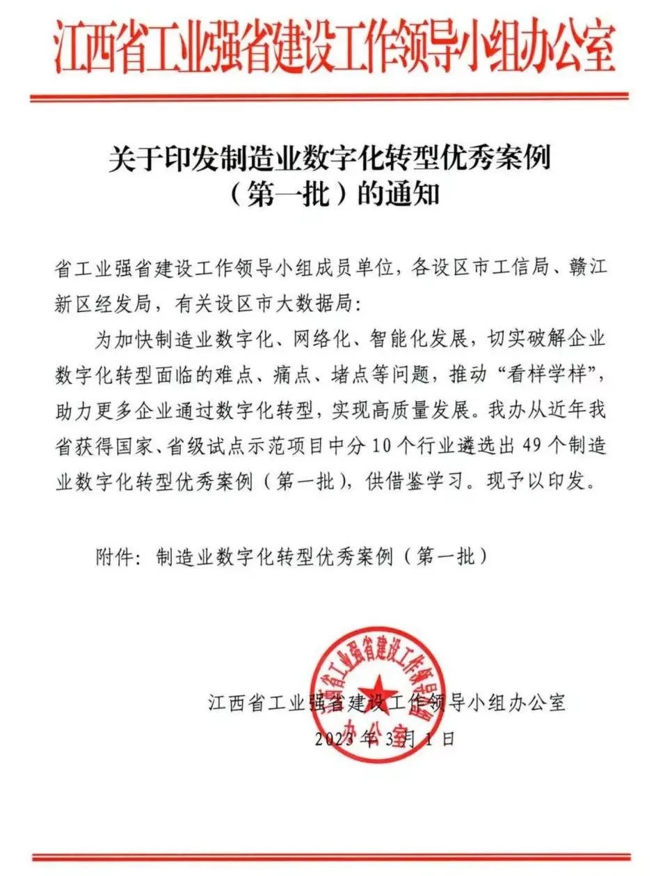 百宏光電榮獲江西省制造業(yè)數(shù)字化轉(zhuǎn)型優(yōu)秀企業(yè)