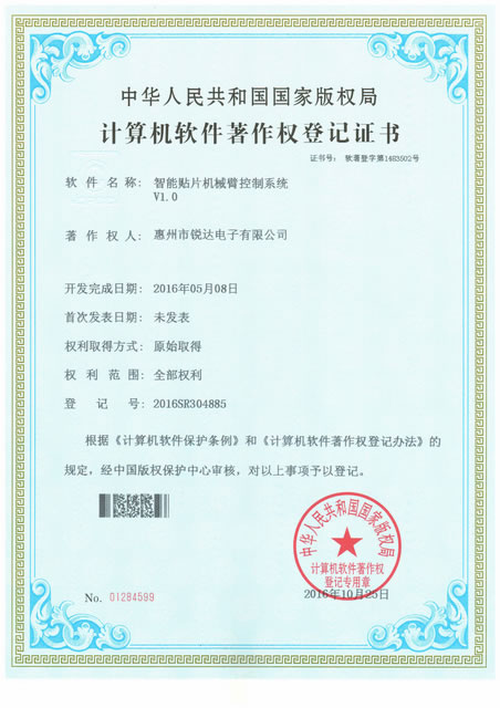 智能貼片機械臂控制系統(tǒng)V1.0