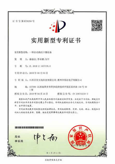 自動清洗干燥設(shè)備-2018214571350