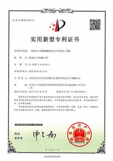 濾光片切換裝置的濾光片組件加工設(shè)備-2018214703006