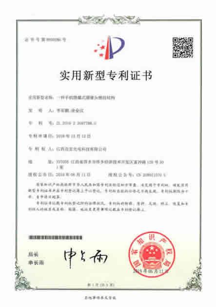 手機隱藏式攝像頭模組結(jié)構(gòu)-2018220877880