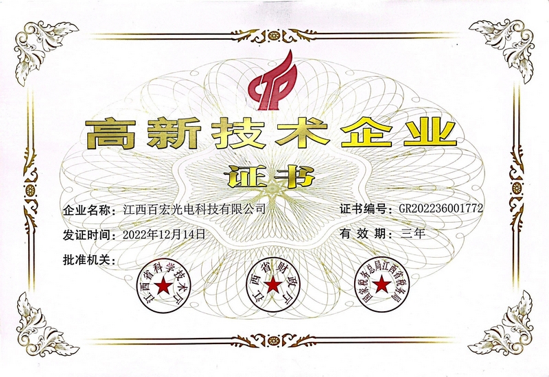 2022年高新技術(shù)企業(yè)證書